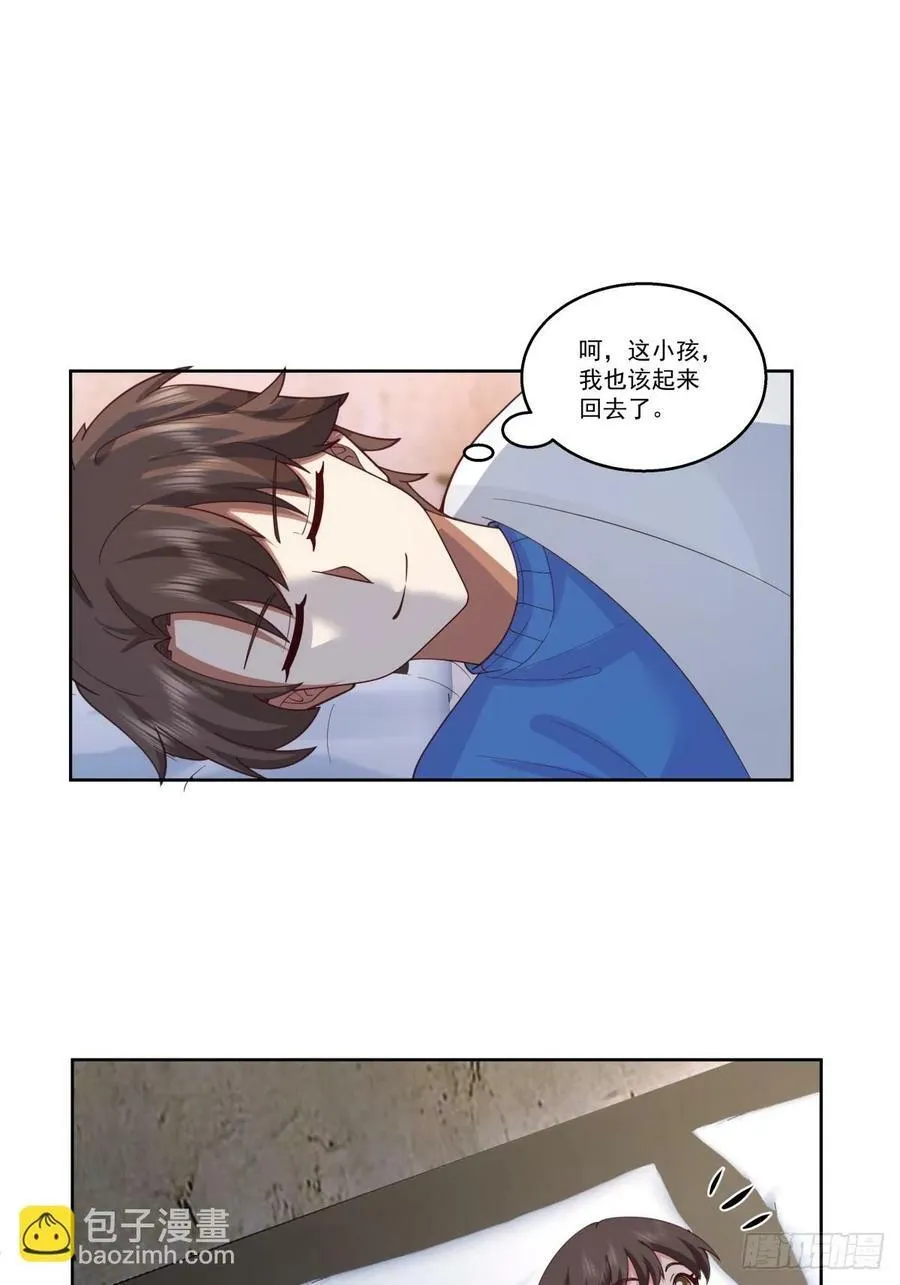 四目相对，眼中只有你 第18页