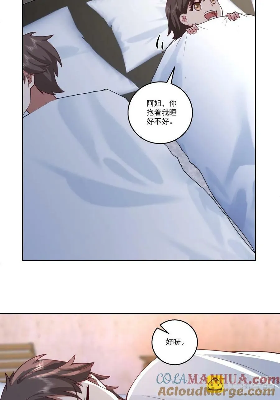 四目相对，眼中只有你 第19页