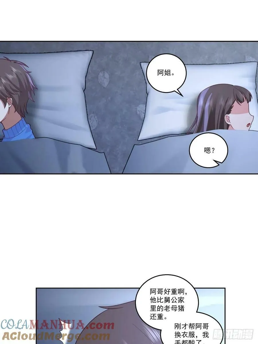 四目相对，眼中只有你 第25页