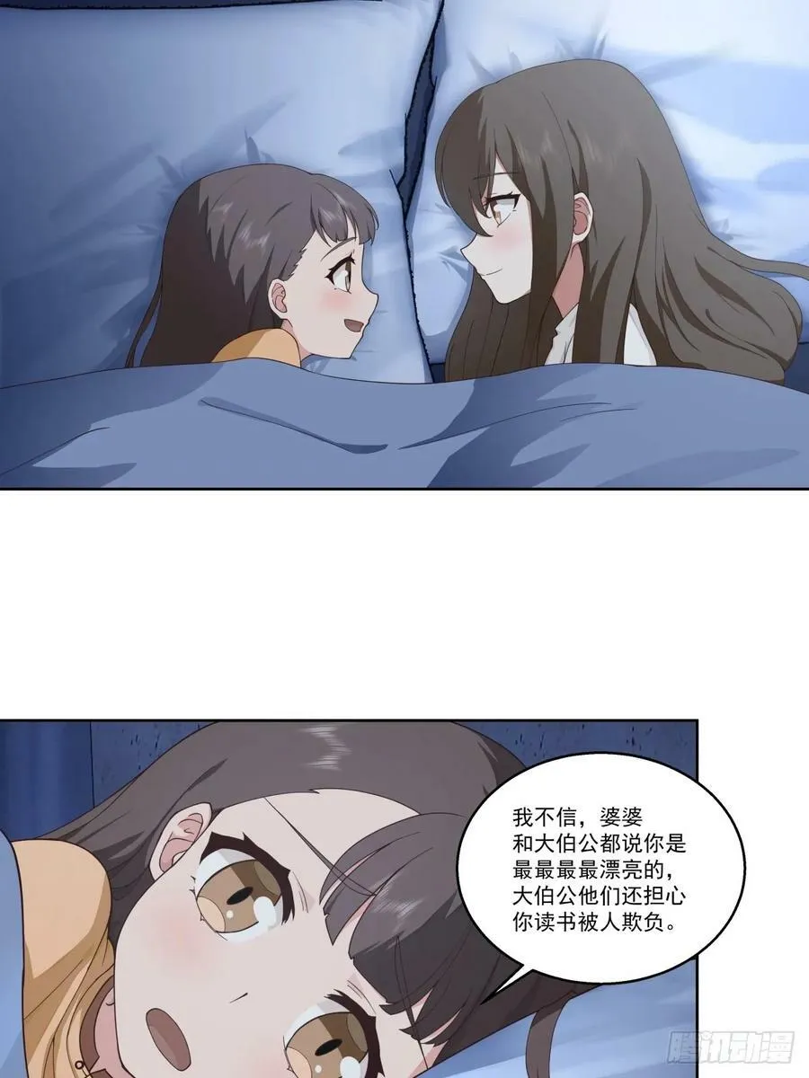 四目相对，眼中只有你 第28页