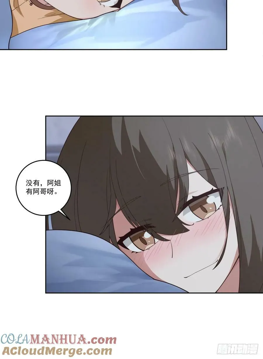四目相对，眼中只有你 第29页