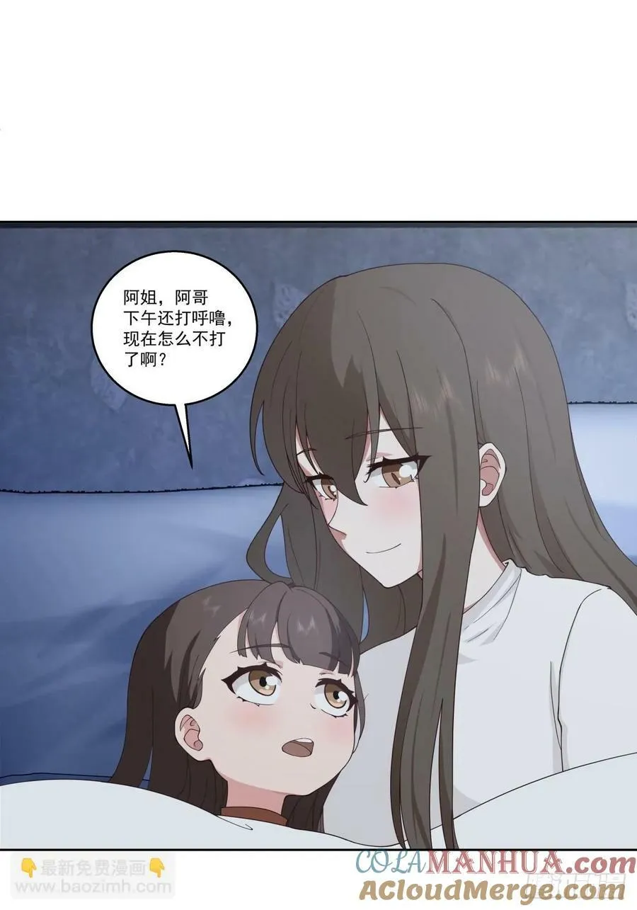 四目相对，眼中只有你 第37页
