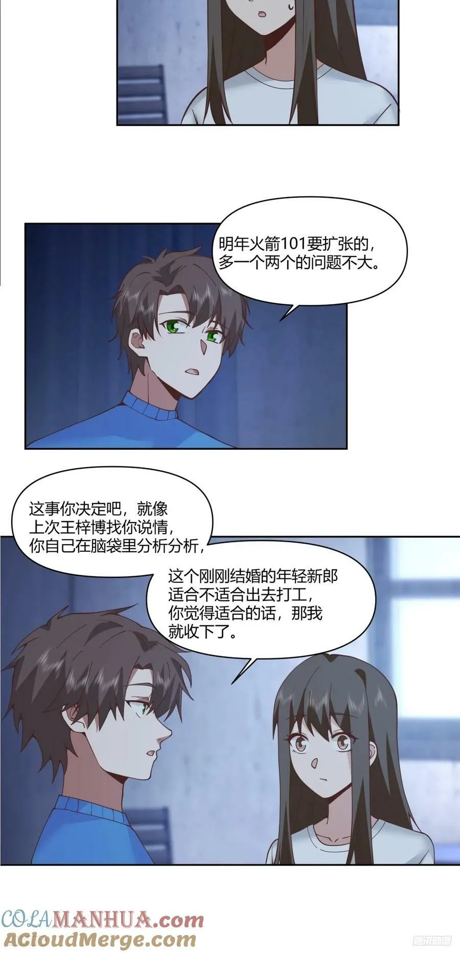 小阿宁的不舍 第7页