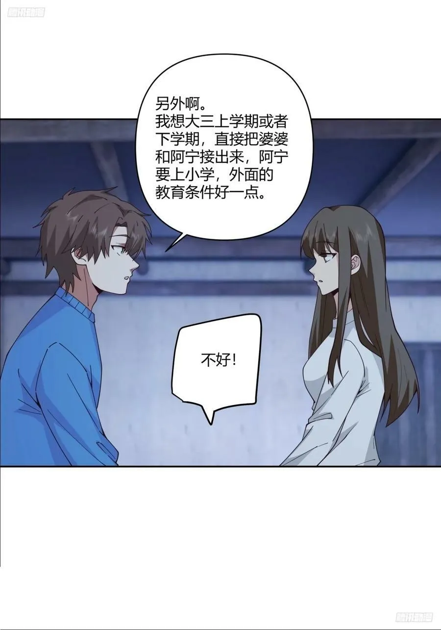小阿宁的不舍 第8页