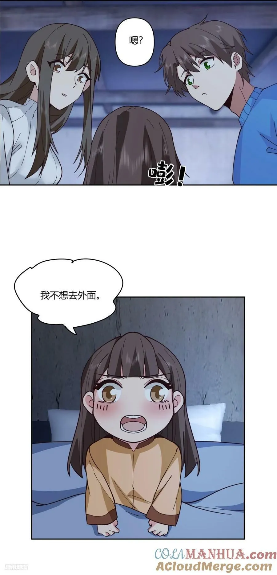 小阿宁的不舍 第9页