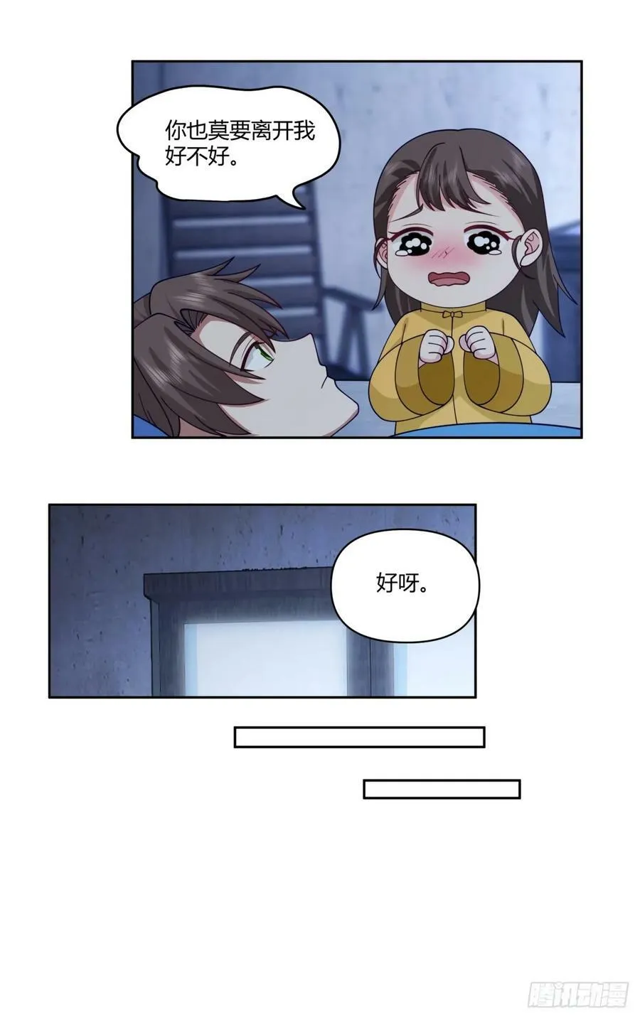 小阿宁的不舍 第14页
