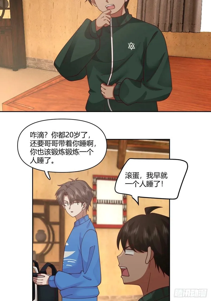 小阿宁的不舍 第16页