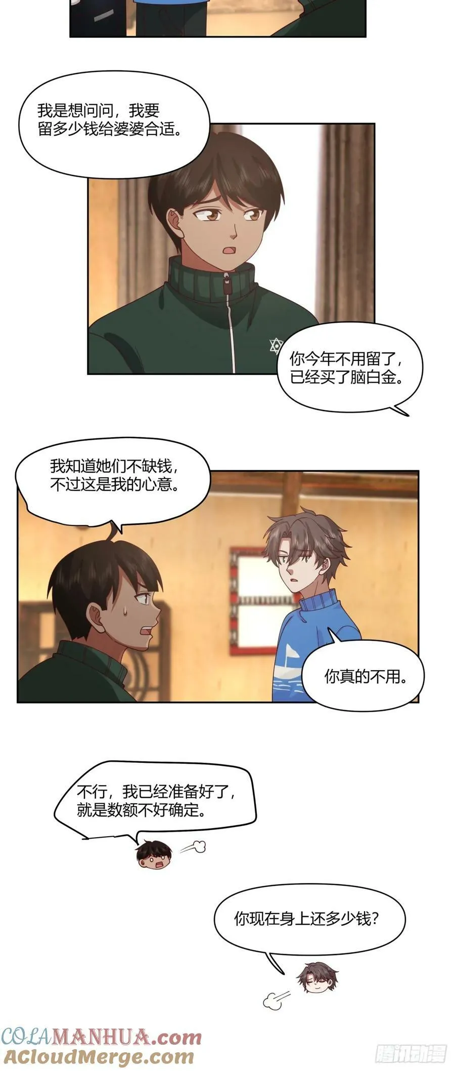 小阿宁的不舍 第17页