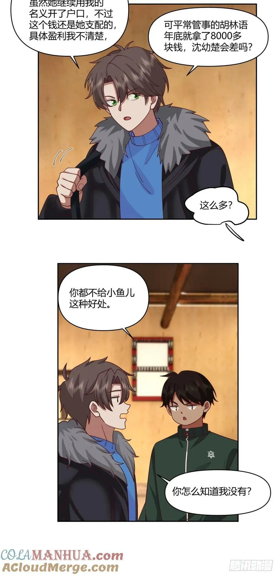 小阿宁的不舍 第19页
