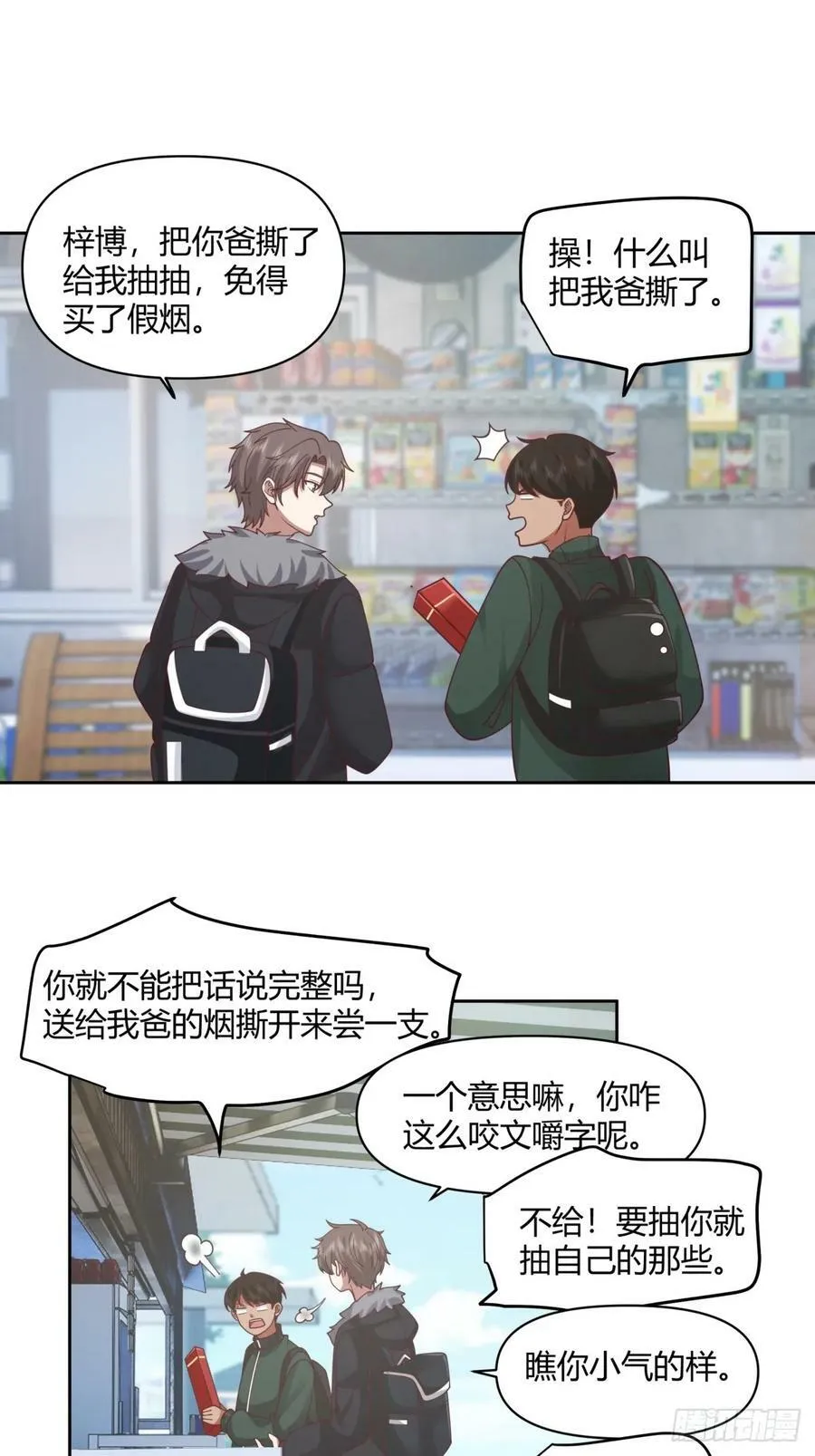 小阿宁的不舍 第24页