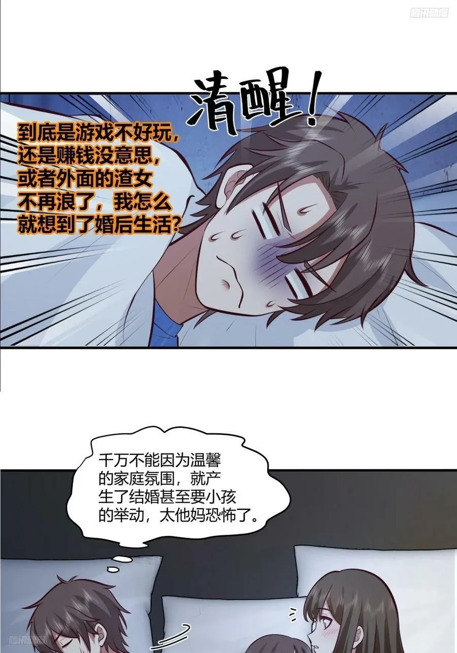 我想象中的未来 第6页