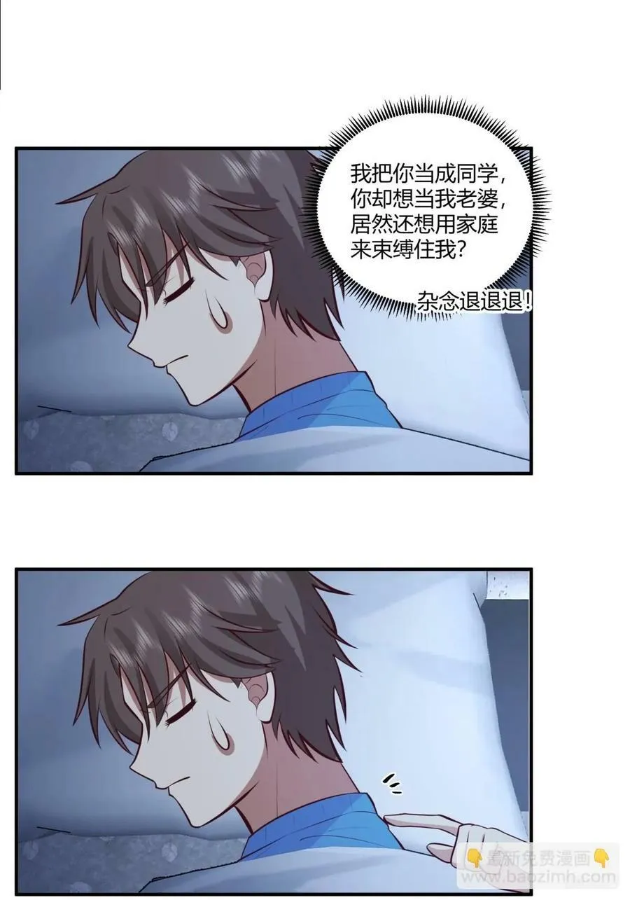 我想象中的未来 第8页