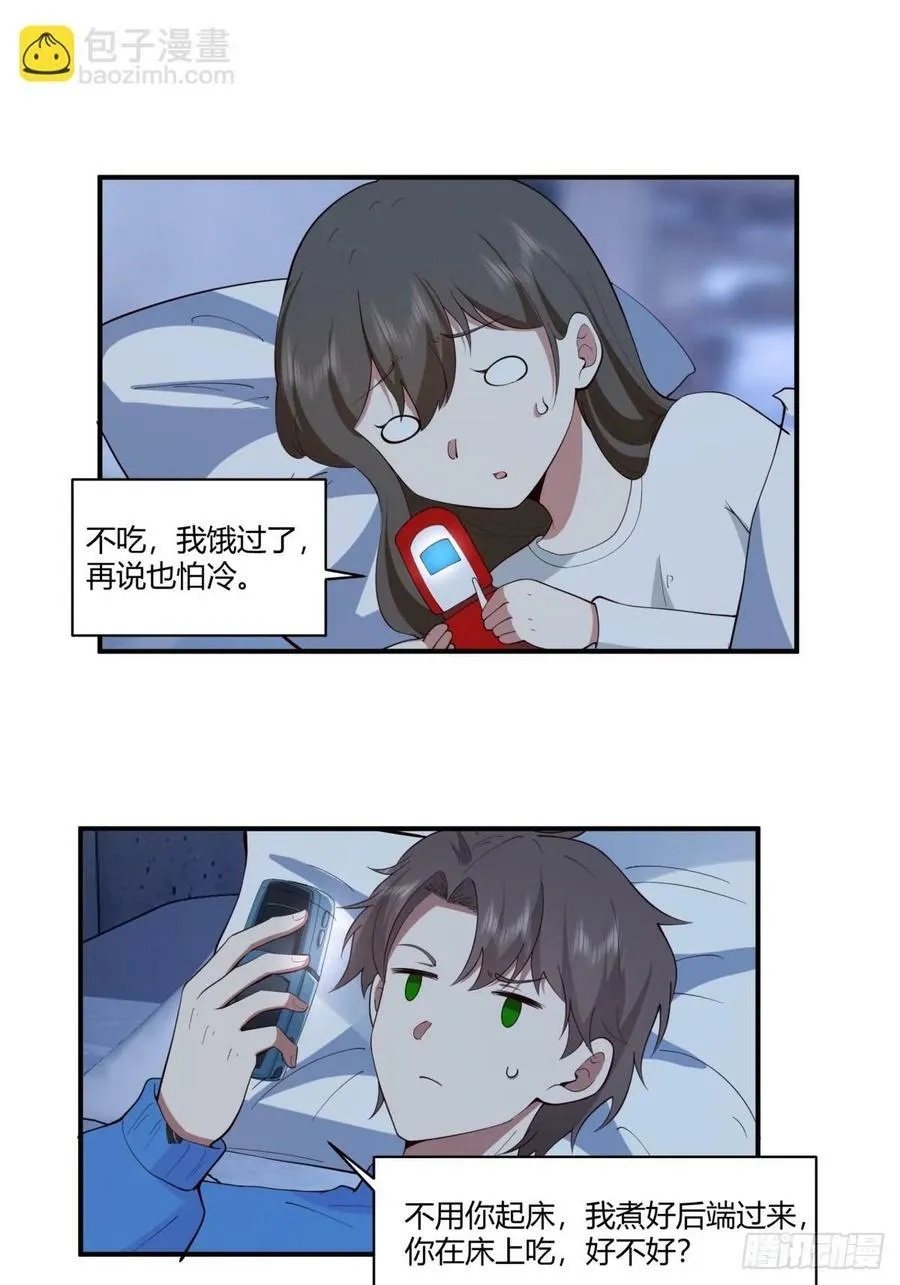 我想象中的未来 第16页