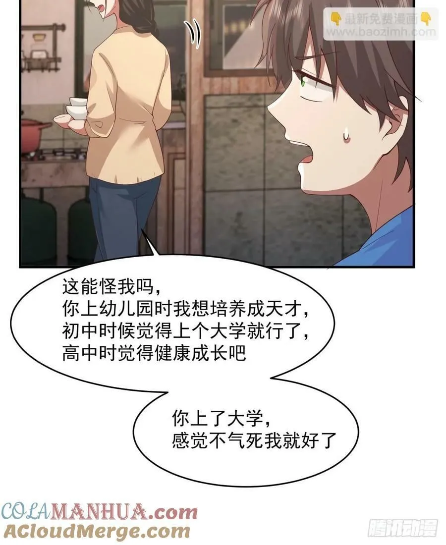 老天都看不下去了 第25页