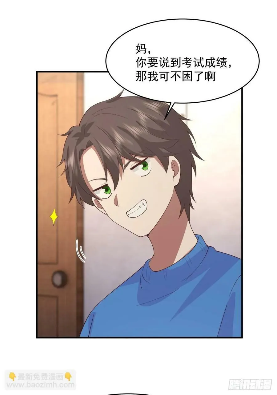 老天都看不下去了 第29页