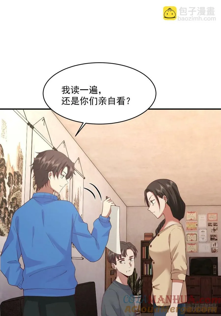 老天都看不下去了 第31页