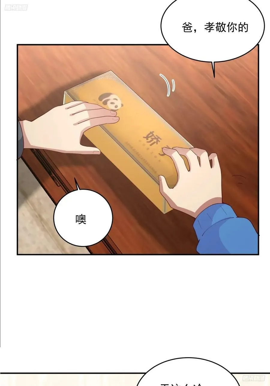 我全都要 第11页