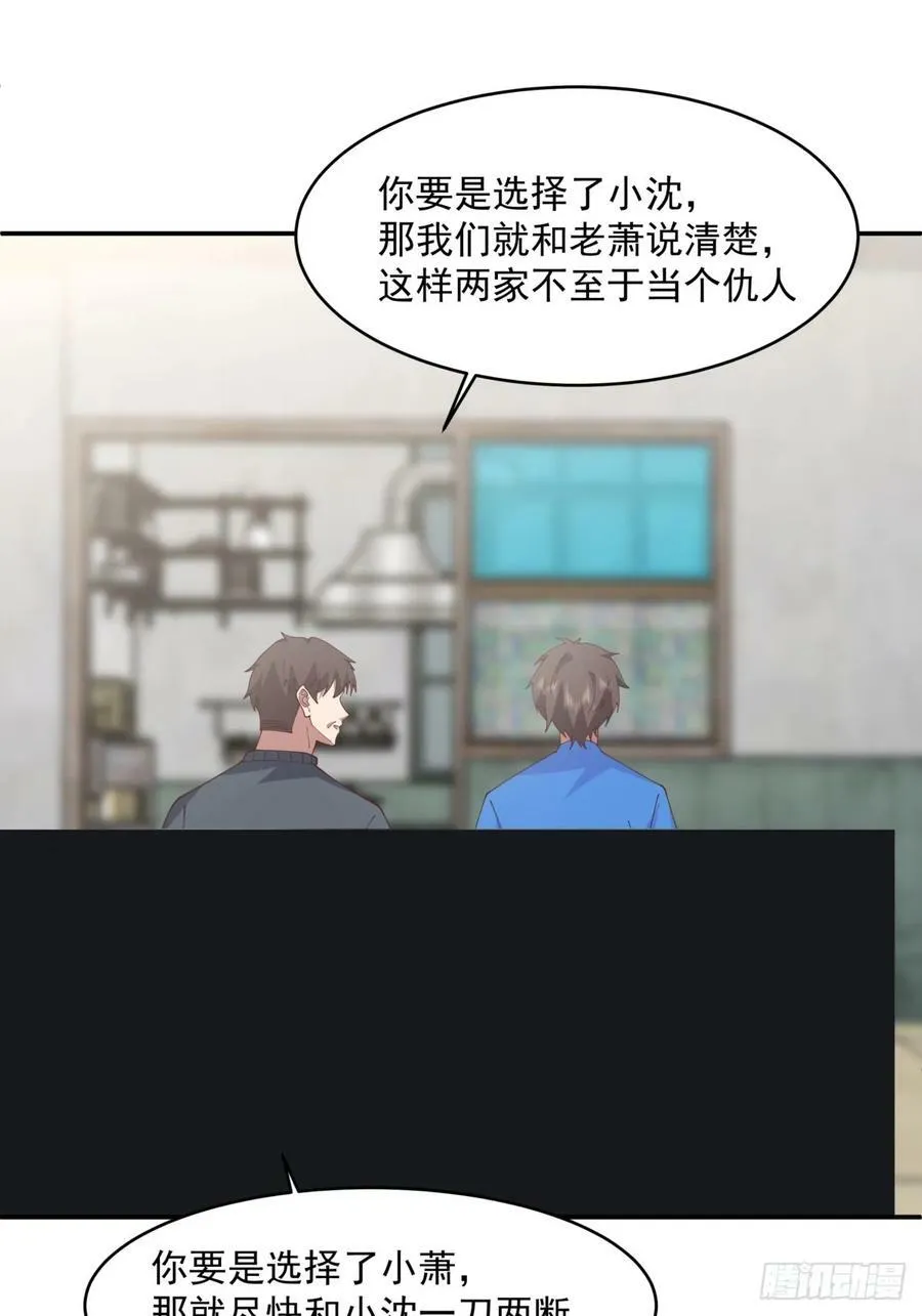 我全都要 第26页