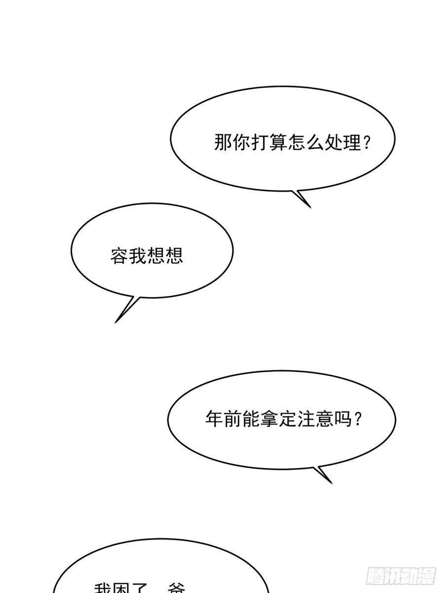 我全都要 第29页