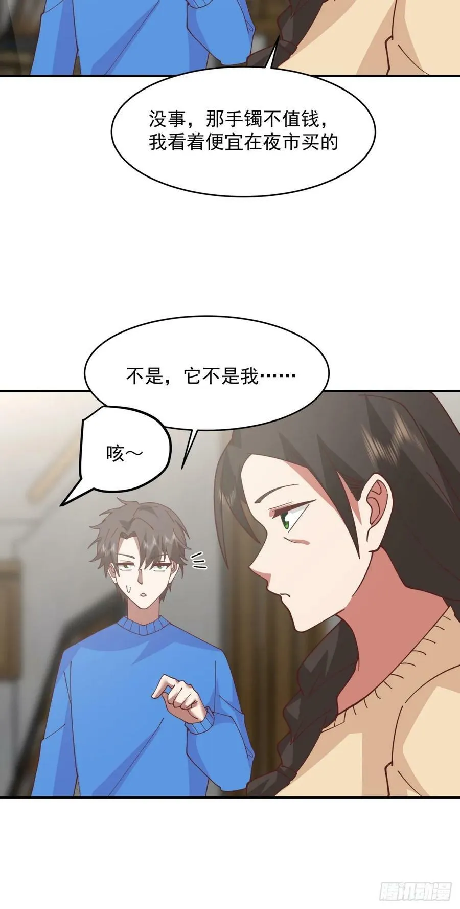 我全都要 第45页