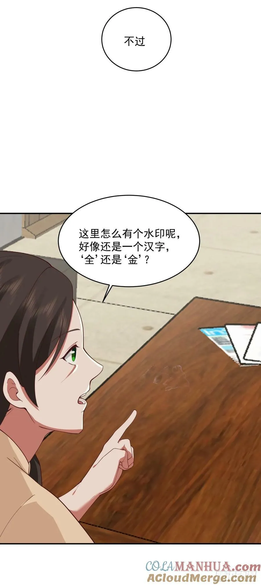 我全都要 第49页