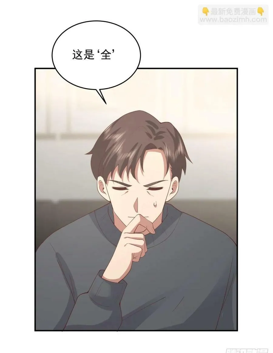 我全都要 第50页