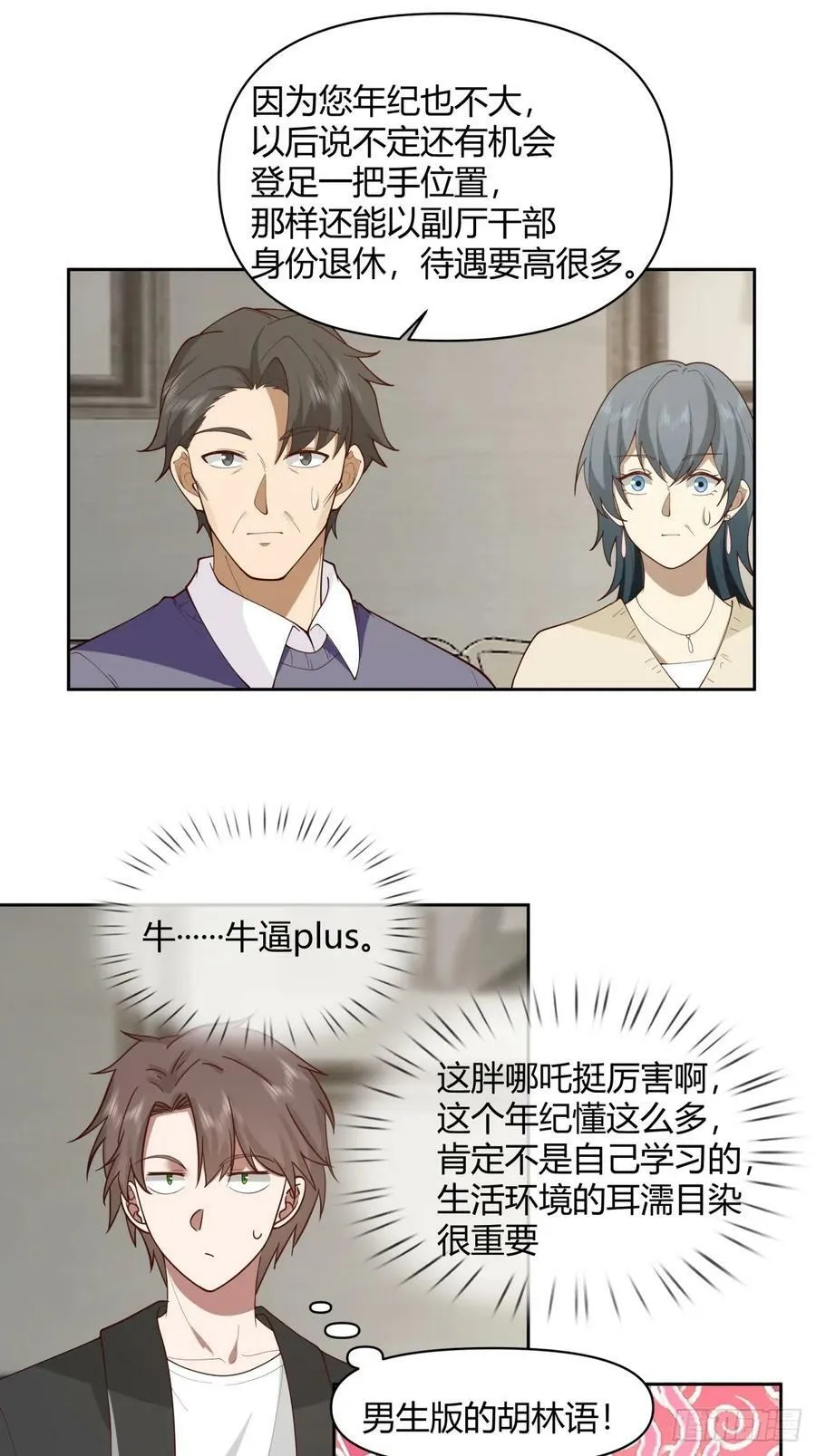 老实人模板 第16页