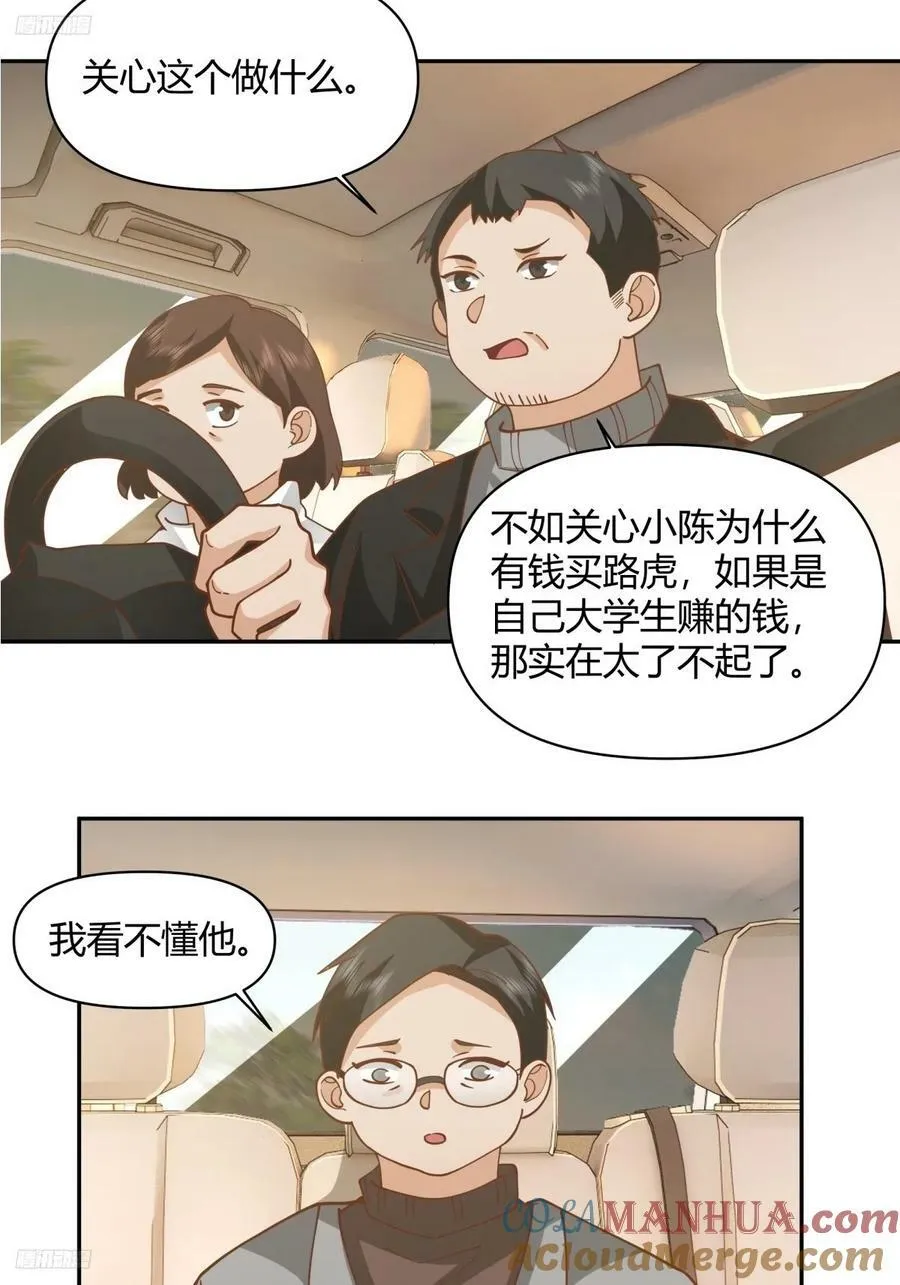 儿孙自有儿孙福 第3页