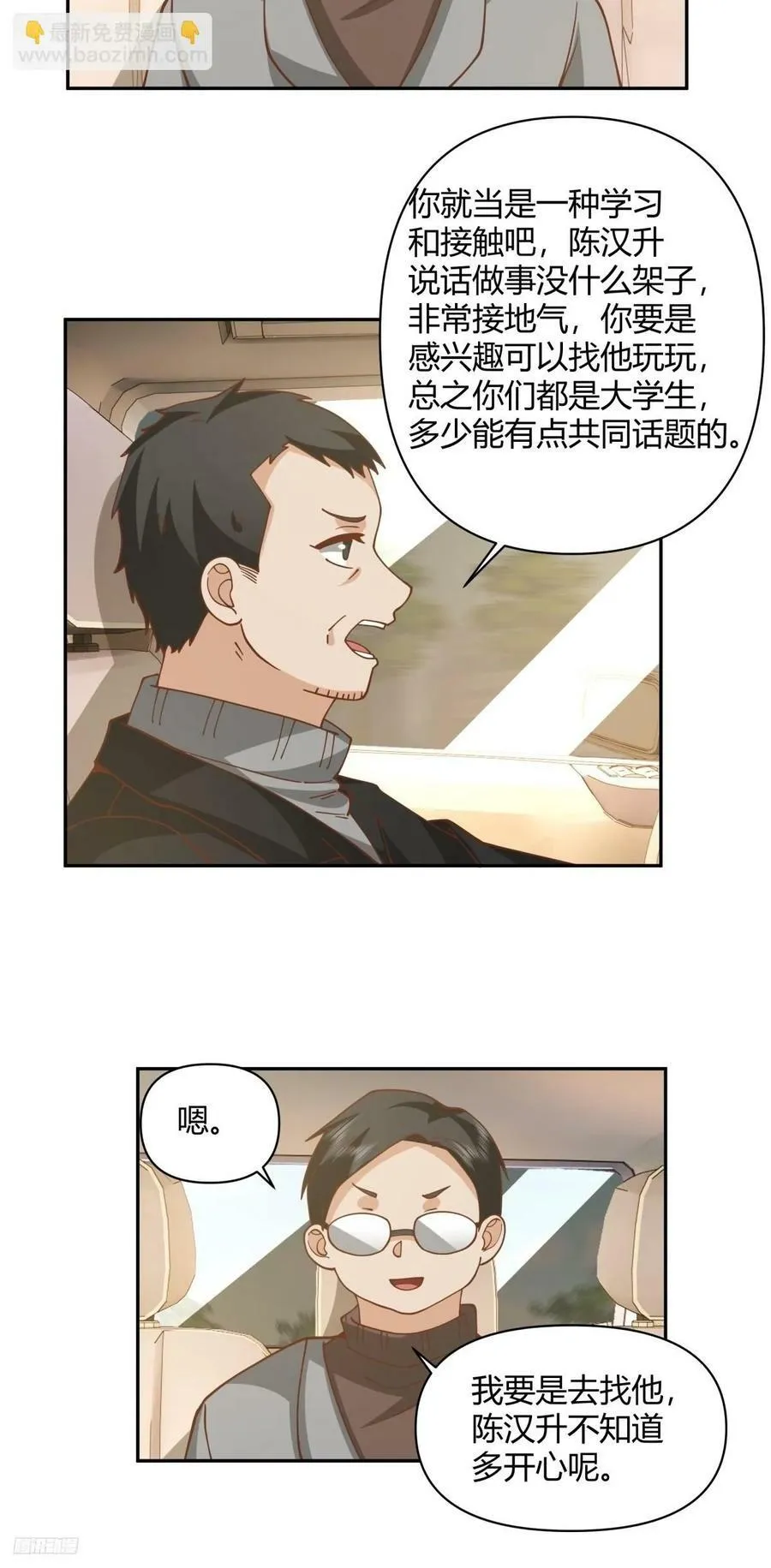 儿孙自有儿孙福 第4页