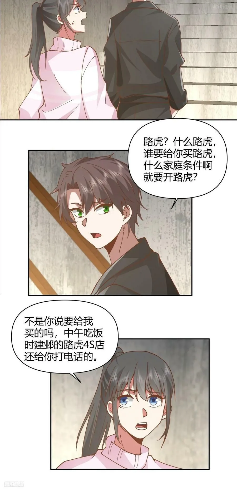 儿孙自有儿孙福 第6页