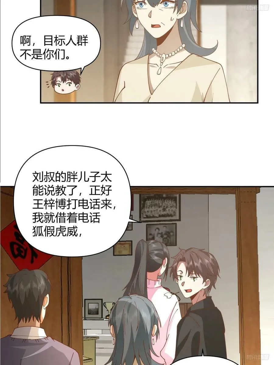 儿孙自有儿孙福 第8页