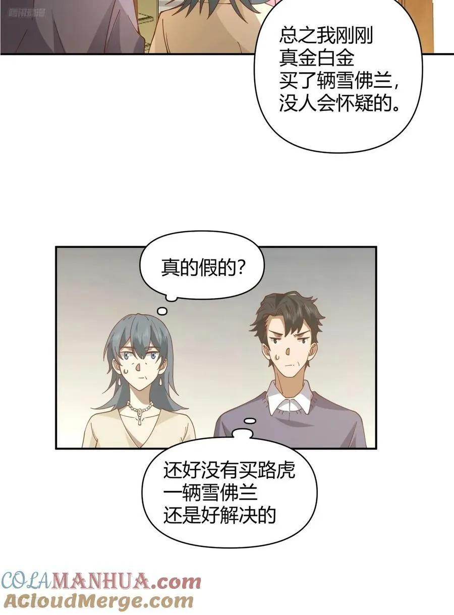 儿孙自有儿孙福 第9页
