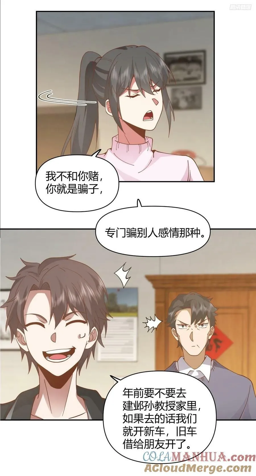 儿孙自有儿孙福 第11页