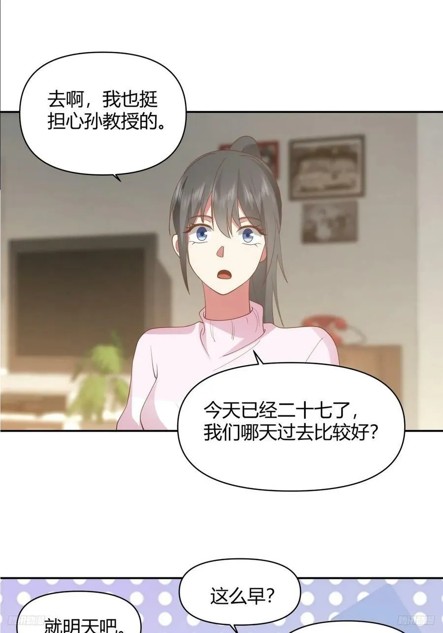 儿孙自有儿孙福 第12页