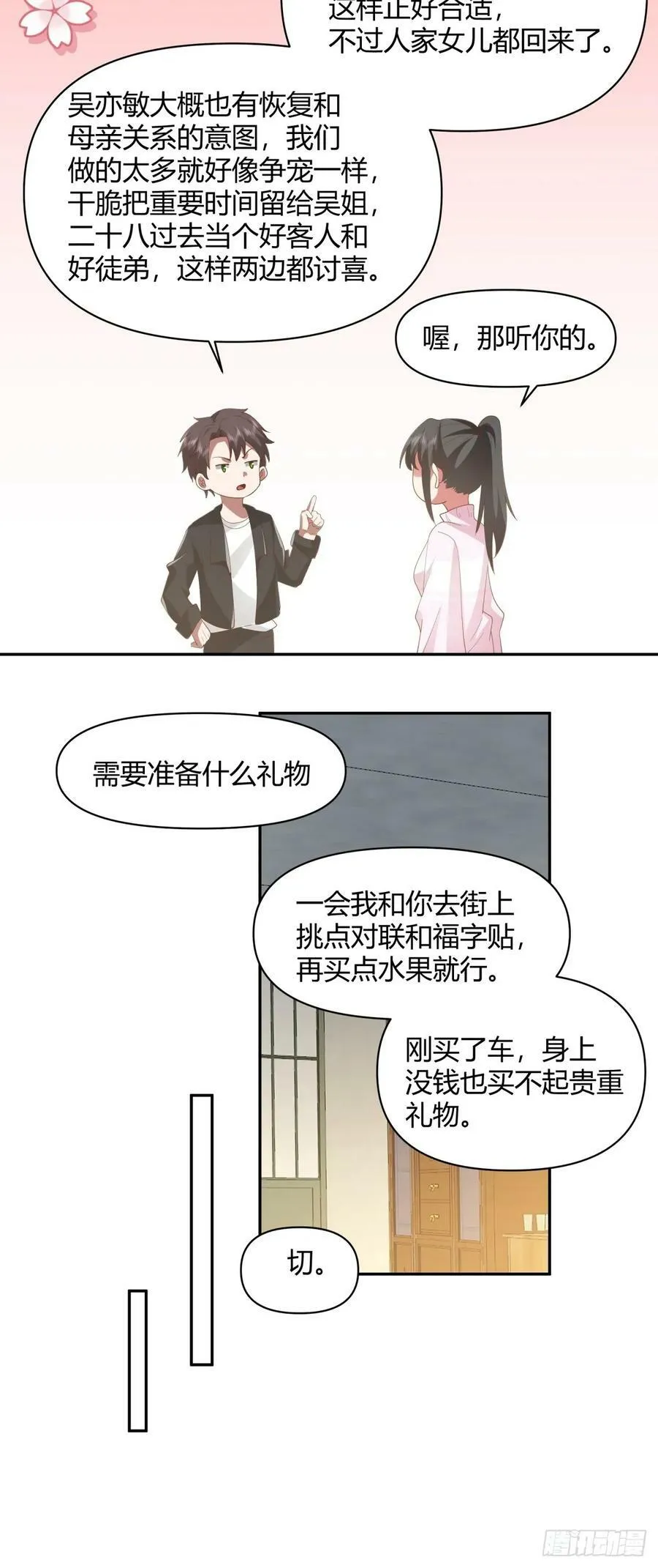 儿孙自有儿孙福 第14页
