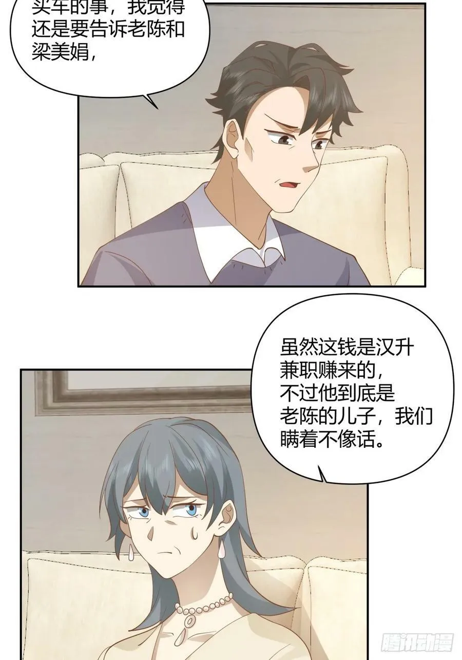 儿孙自有儿孙福 第16页