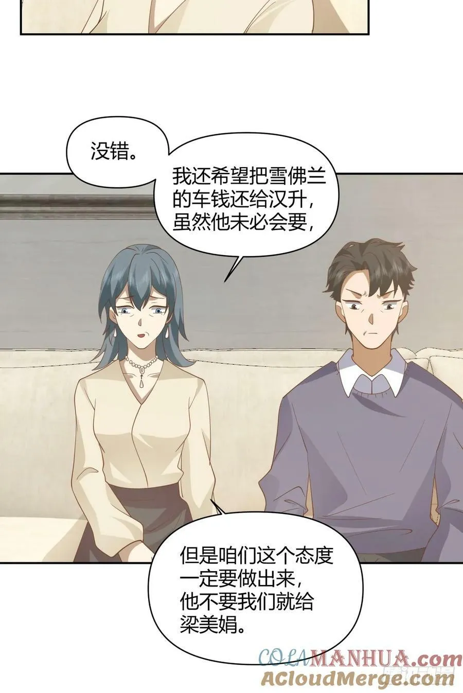 儿孙自有儿孙福 第17页