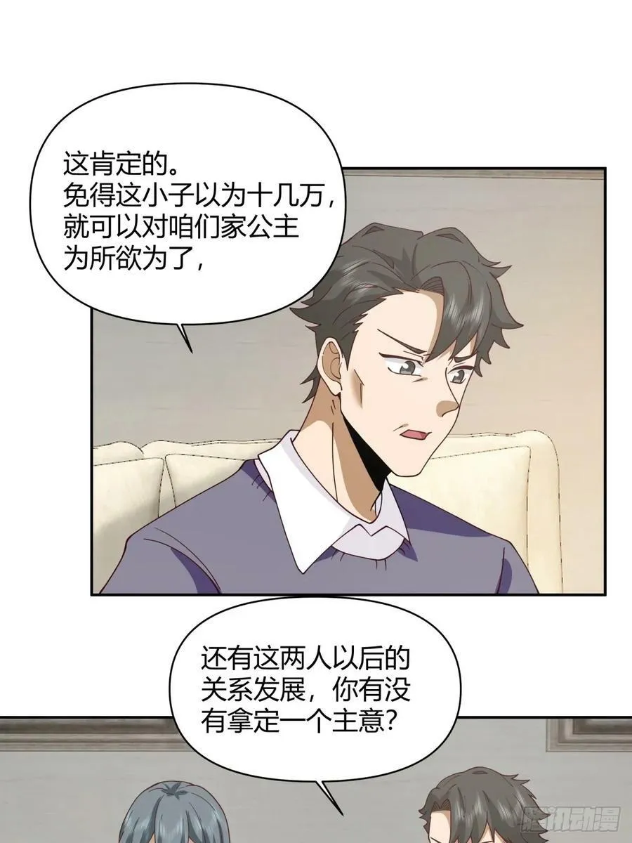 儿孙自有儿孙福 第18页