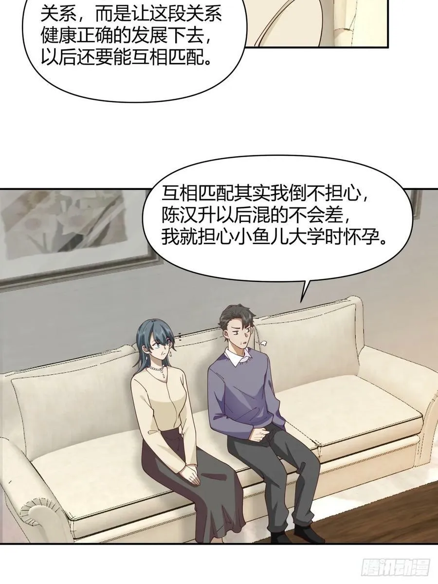 儿孙自有儿孙福 第20页