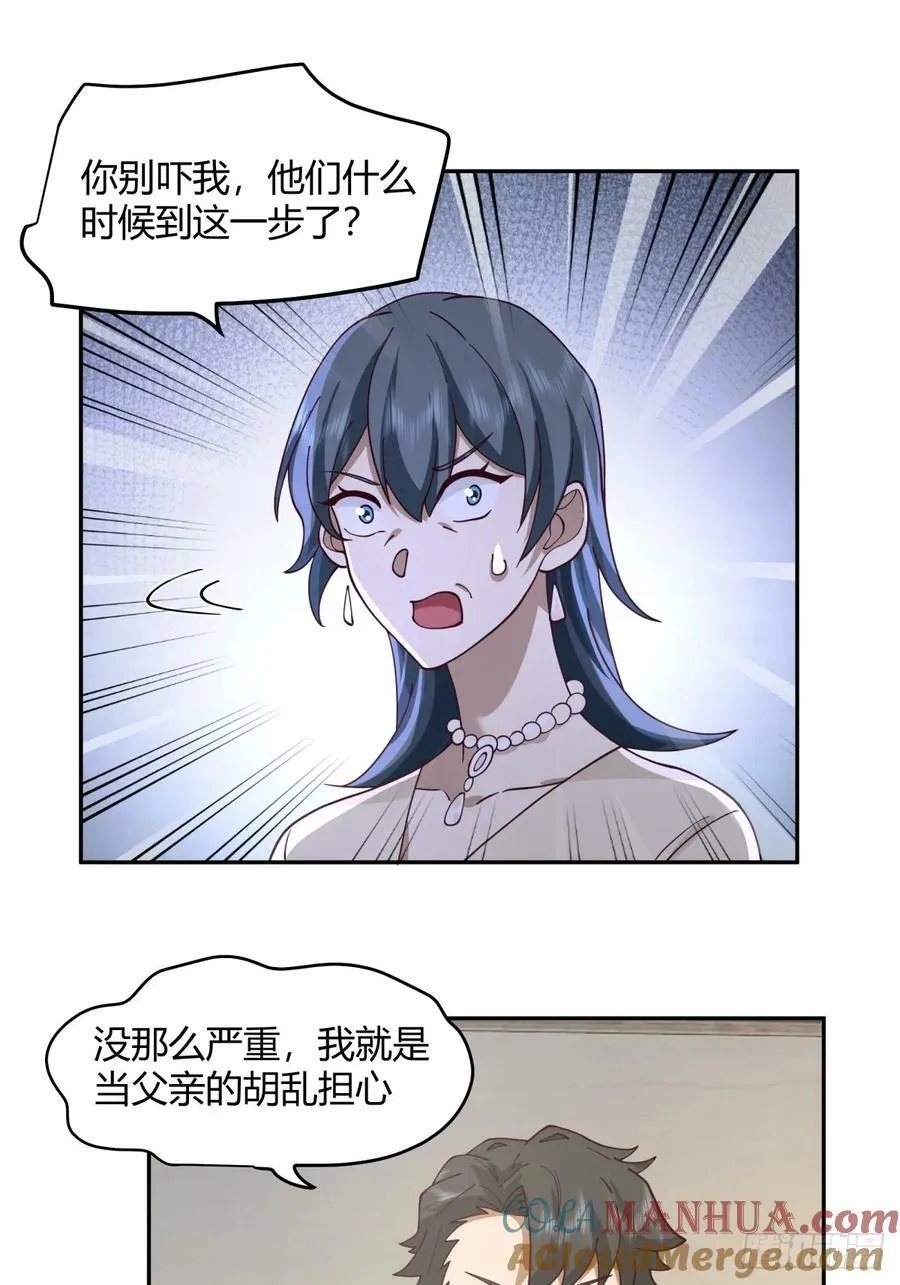 儿孙自有儿孙福 第21页