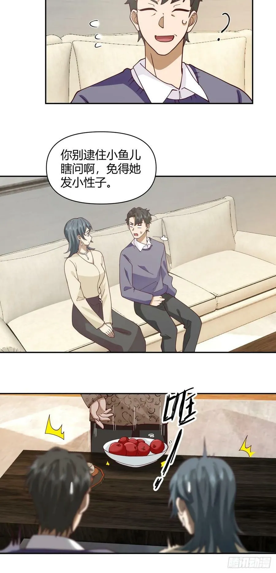 儿孙自有儿孙福 第22页