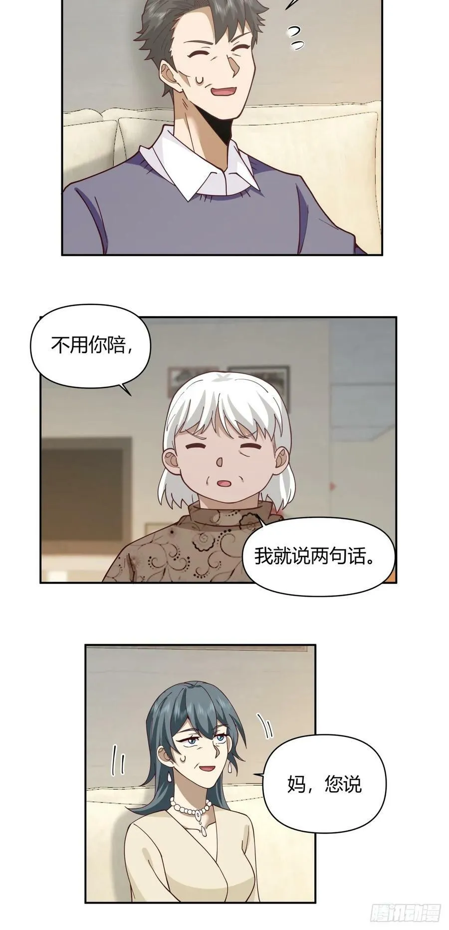 儿孙自有儿孙福 第24页