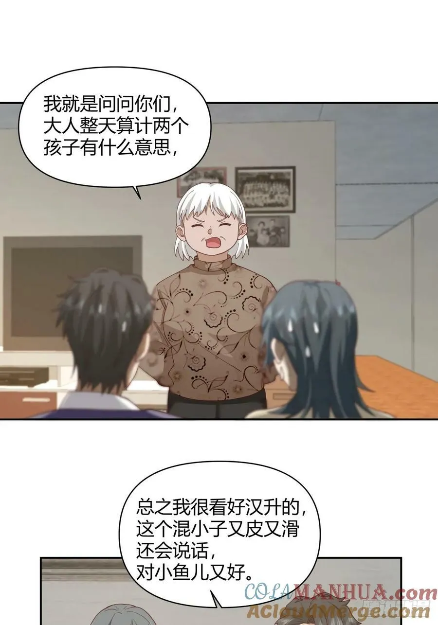 儿孙自有儿孙福 第25页