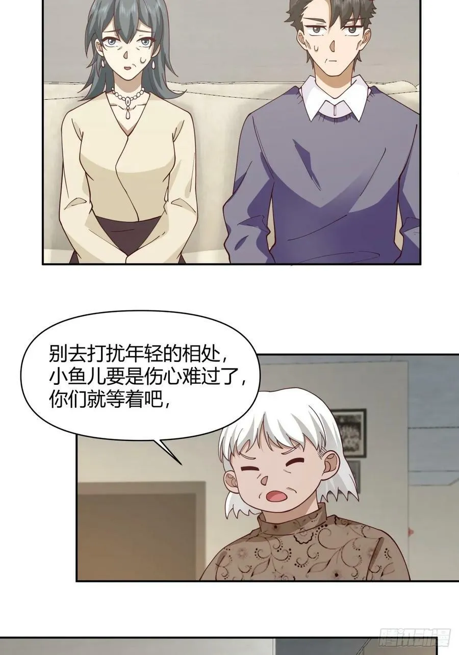 儿孙自有儿孙福 第26页