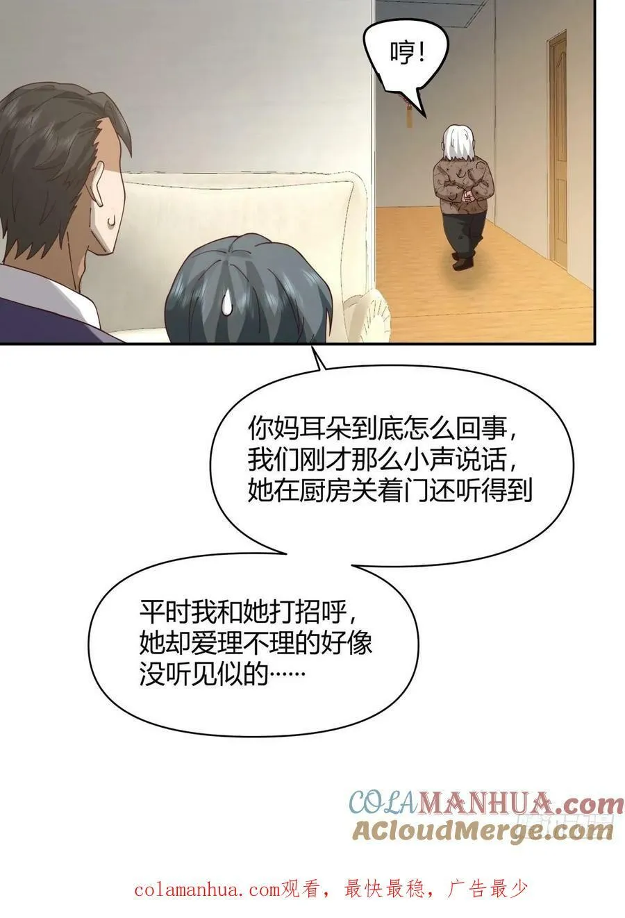 儿孙自有儿孙福 第27页