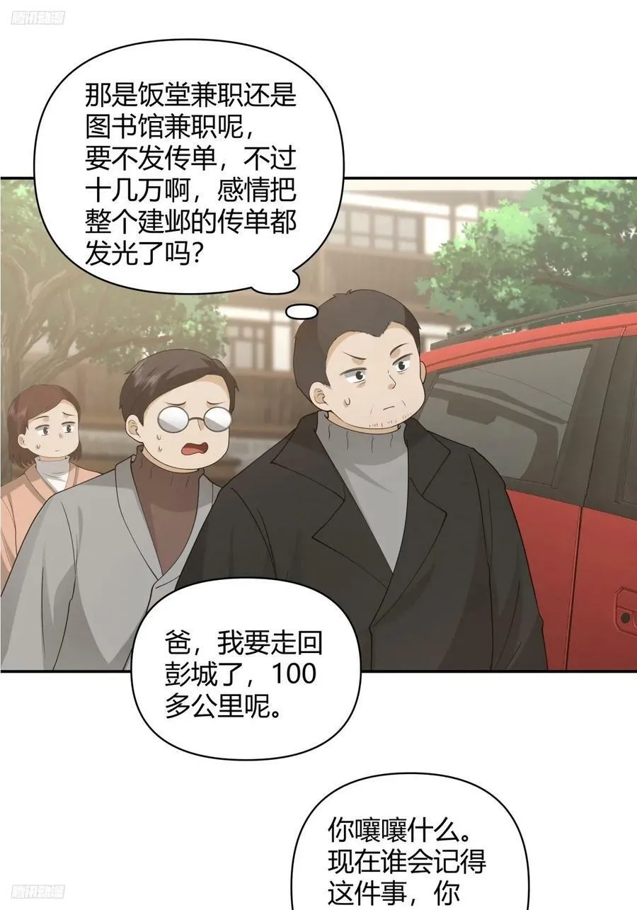 害怕兄弟过得苦，又怕兄弟开路虎 第4页