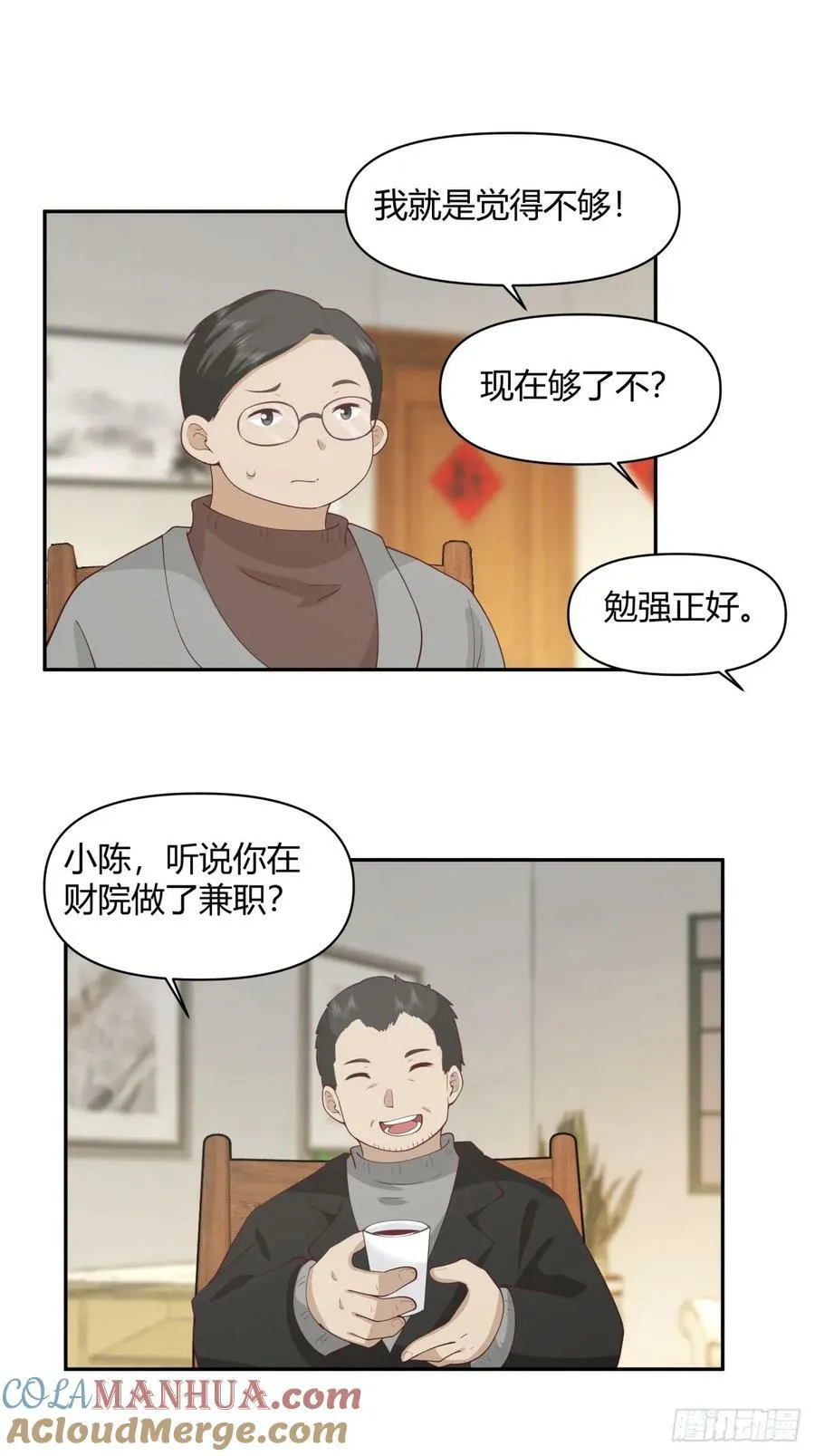 害怕兄弟过得苦，又怕兄弟开路虎 第13页