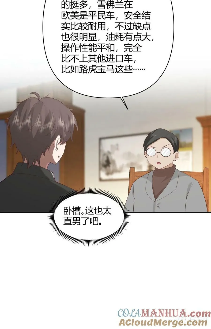 害怕兄弟过得苦，又怕兄弟开路虎 第17页