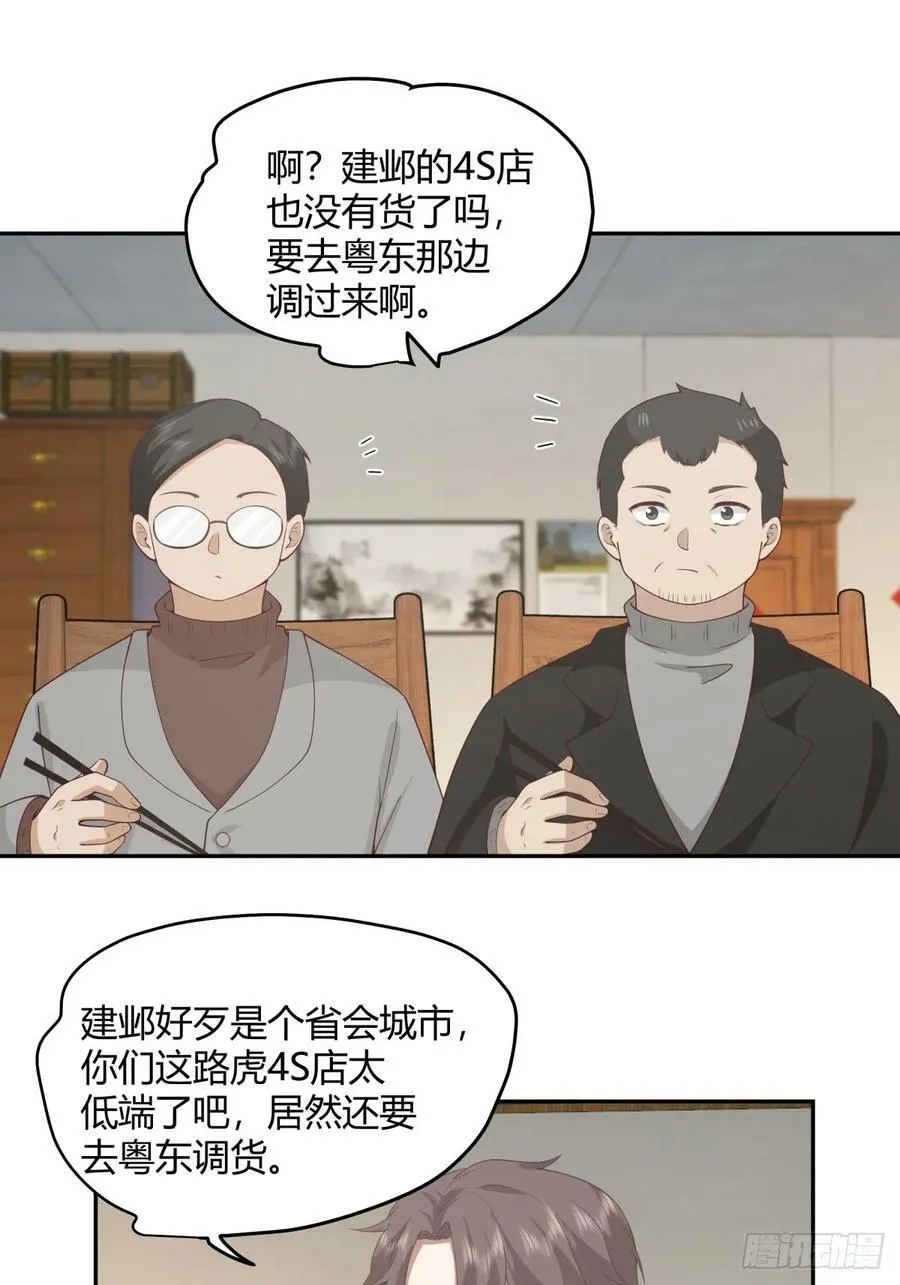 害怕兄弟过得苦，又怕兄弟开路虎 第20页