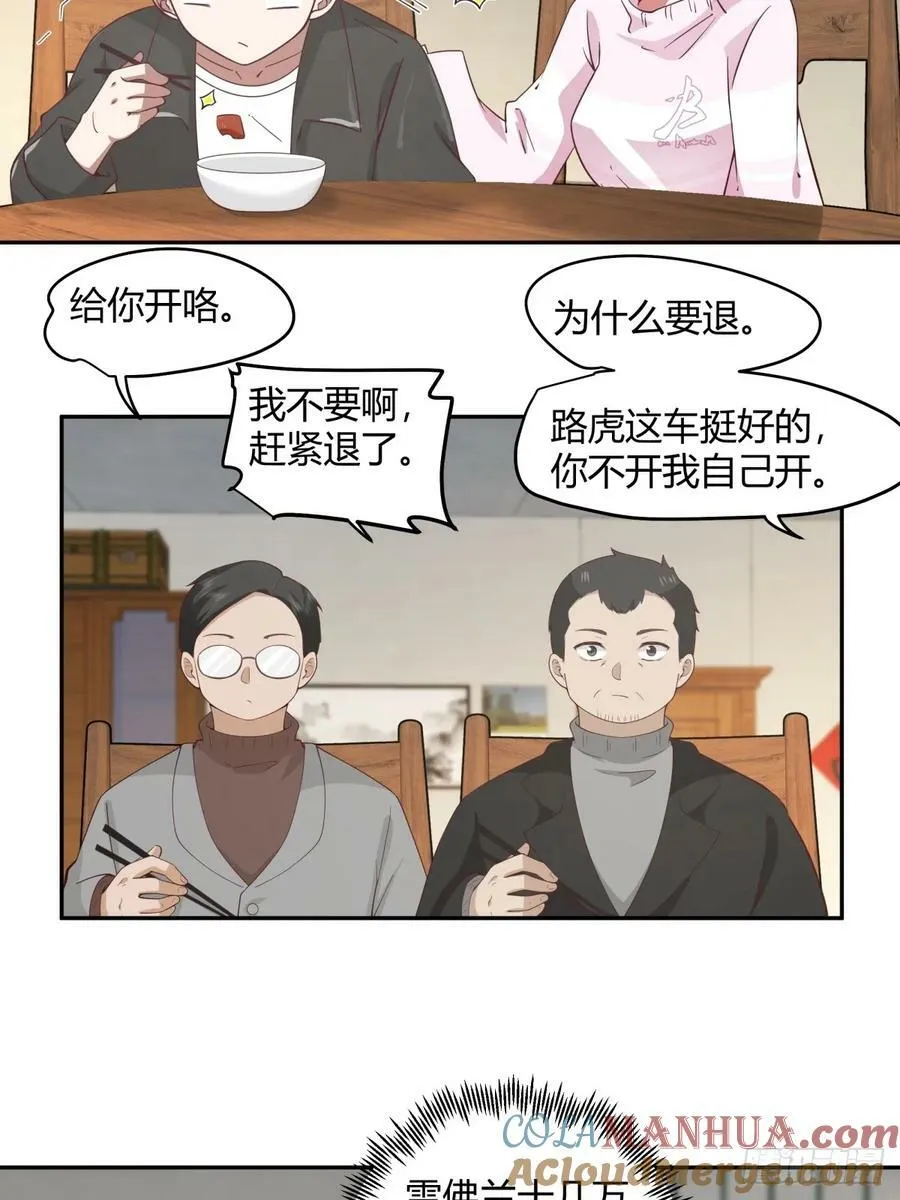 害怕兄弟过得苦，又怕兄弟开路虎 第23页